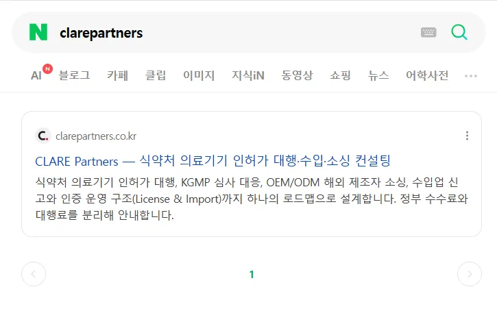 네이버에서 클레어파트너스 검색 시 공식 홈페이지가 상단에 노출된 실제 화면